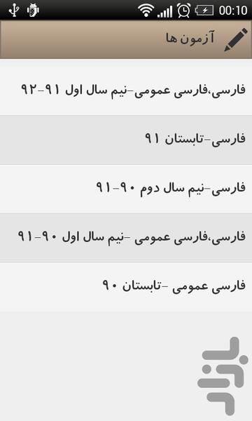 آزمونیار - پیام نور - فارسی عمومی - عکس برنامه موبایلی اندروید