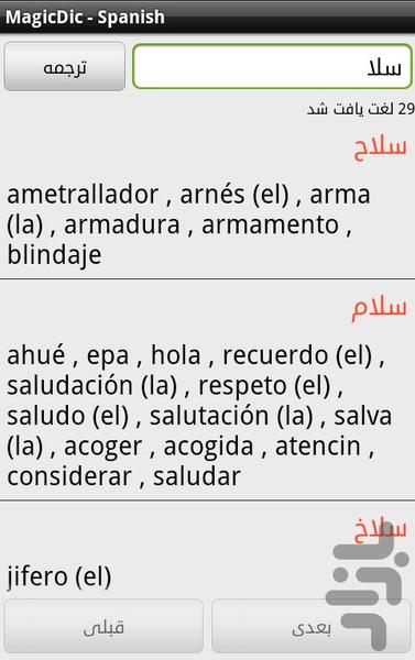 MagicDic - Spanish - Image screenshot of android app