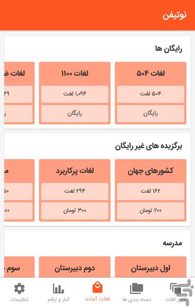 نوتیفن (جعبه لایتنر هوشمند) - عکس برنامه موبایلی اندروید
