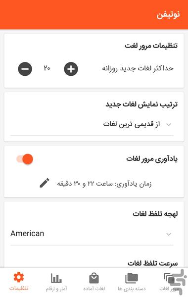 نوتیفن (جعبه لایتنر هوشمند) - عکس برنامه موبایلی اندروید