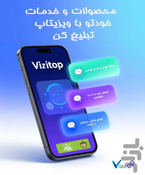 تبلیغات ویزیتاپ - عکس برنامه موبایلی اندروید