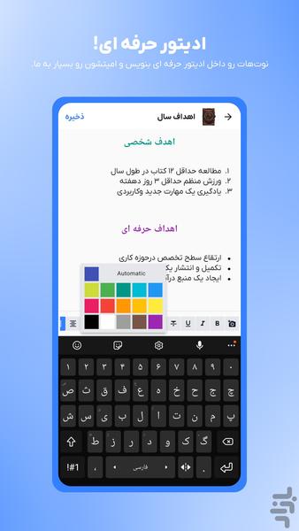 نوتین | یادداشت روزانه - عکس برنامه موبایلی اندروید