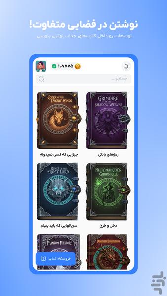 نوتین | یادداشت روزانه - عکس برنامه موبایلی اندروید
