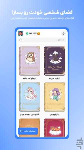 نوتین | یادداشت روزانه - عکس برنامه موبایلی اندروید