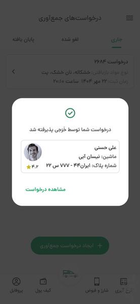 Kharaji - عکس برنامه موبایلی اندروید