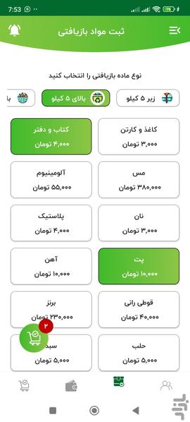 خرجی|خرید و فروش مواد بازیافتی - عکس برنامه موبایلی اندروید