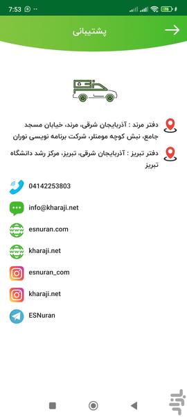 خرجی|خرید و فروش مواد بازیافتی - عکس برنامه موبایلی اندروید