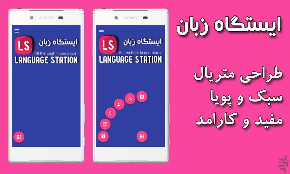 Language Station - Image screenshot of android app