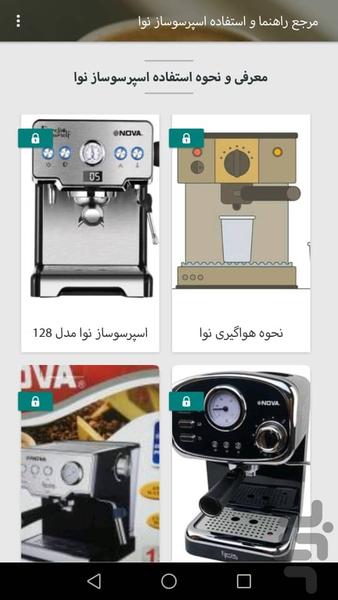 راهنمای اسپرسوساز نوا - عکس برنامه موبایلی اندروید