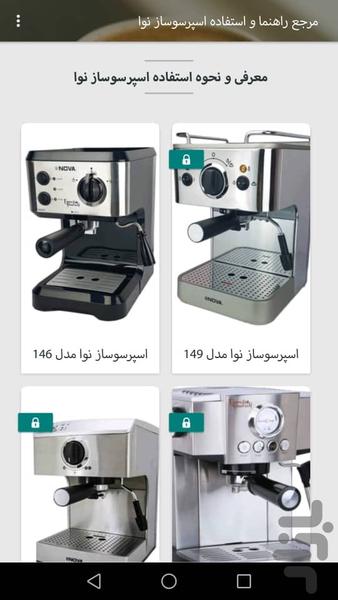 راهنمای اسپرسوساز نوا - عکس برنامه موبایلی اندروید