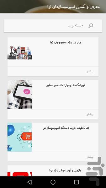 راهنمای اسپرسوساز نوا - عکس برنامه موبایلی اندروید