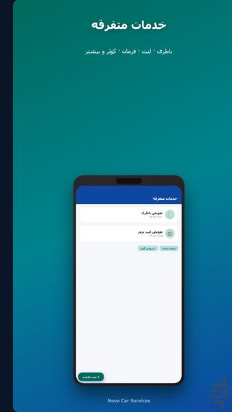 نوا سرویس خودرو؛ روغن، تسمه، تعمیرات - عکس برنامه موبایلی اندروید