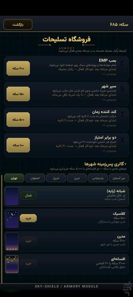 Sky Shield — Defend Iran’s Skies - Gameplay image of android game