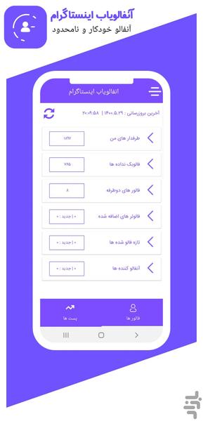 انفالویاب اینستاگرام - Image screenshot of android app