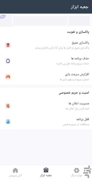 آنتی ویروس قوی - Image screenshot of android app