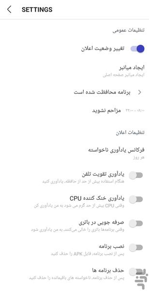 آنتی ویروس قوی - Image screenshot of android app