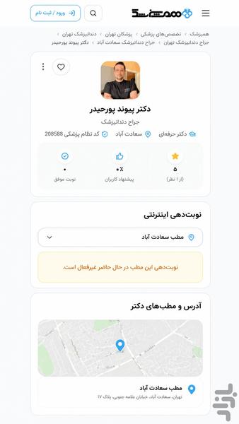 همپزشک | پلتفرم معرفی دندانپزشکان - عکس برنامه موبایلی اندروید