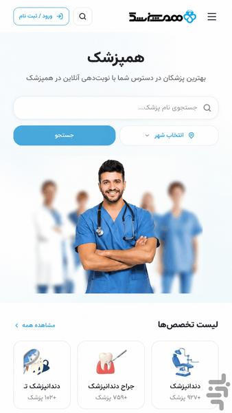 همپزشک | پلتفرم معرفی دندانپزشکان - عکس برنامه موبایلی اندروید