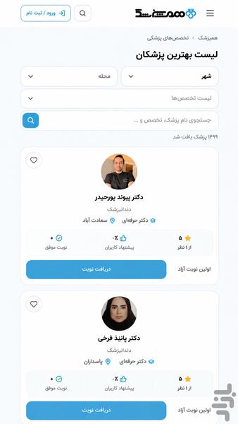 همپزشک | پلتفرم معرفی دندانپزشکان - عکس برنامه موبایلی اندروید
