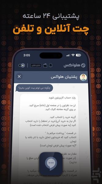 هلواکس - عکس برنامه موبایلی اندروید