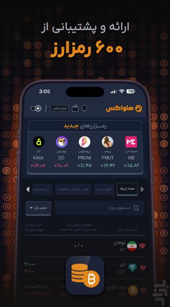 هلواکس - عکس برنامه موبایلی اندروید