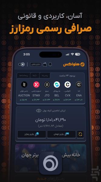 هلواکس - عکس برنامه موبایلی اندروید