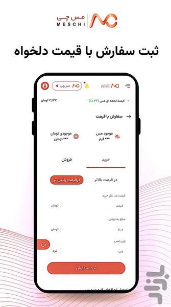 Meschi - Image screenshot of android app