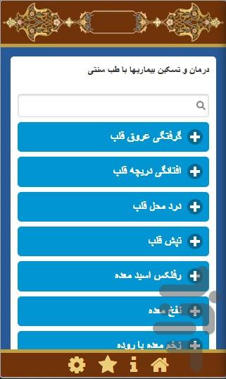 طب سنتی و مزاج - عکس برنامه موبایلی اندروید