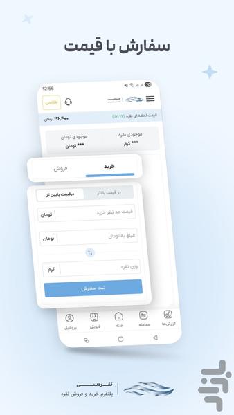 نقره سی | خرید، فروش و قیمت نقره - عکس برنامه موبایلی اندروید