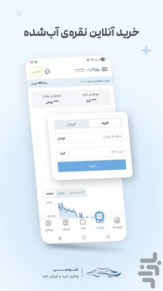 نقره سی | خرید، فروش و قیمت نقره - عکس برنامه موبایلی اندروید