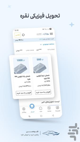 نقره سی | خرید، فروش و قیمت نقره - عکس برنامه موبایلی اندروید