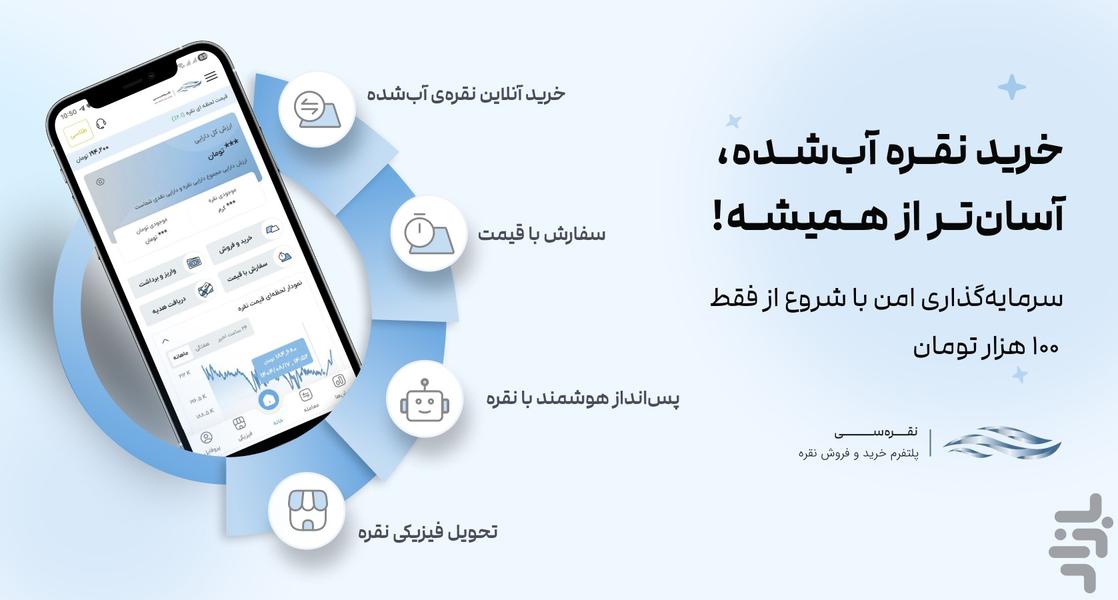 نقره سی | خرید، فروش و قیمت نقره - عکس برنامه موبایلی اندروید