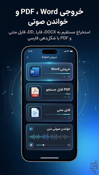 متنخوان هوشمند پرو - عکس برنامه موبایلی اندروید