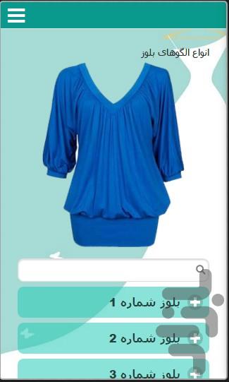 الگوهای لباس - عکس برنامه موبایلی اندروید