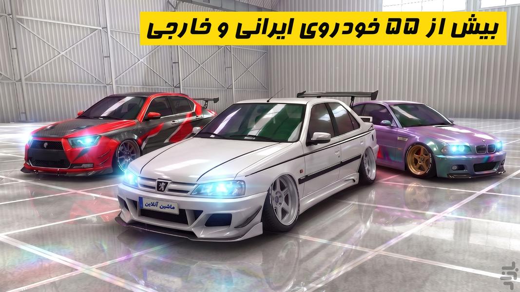 ماشین آنلاین - عکس بازی موبایلی اندروید