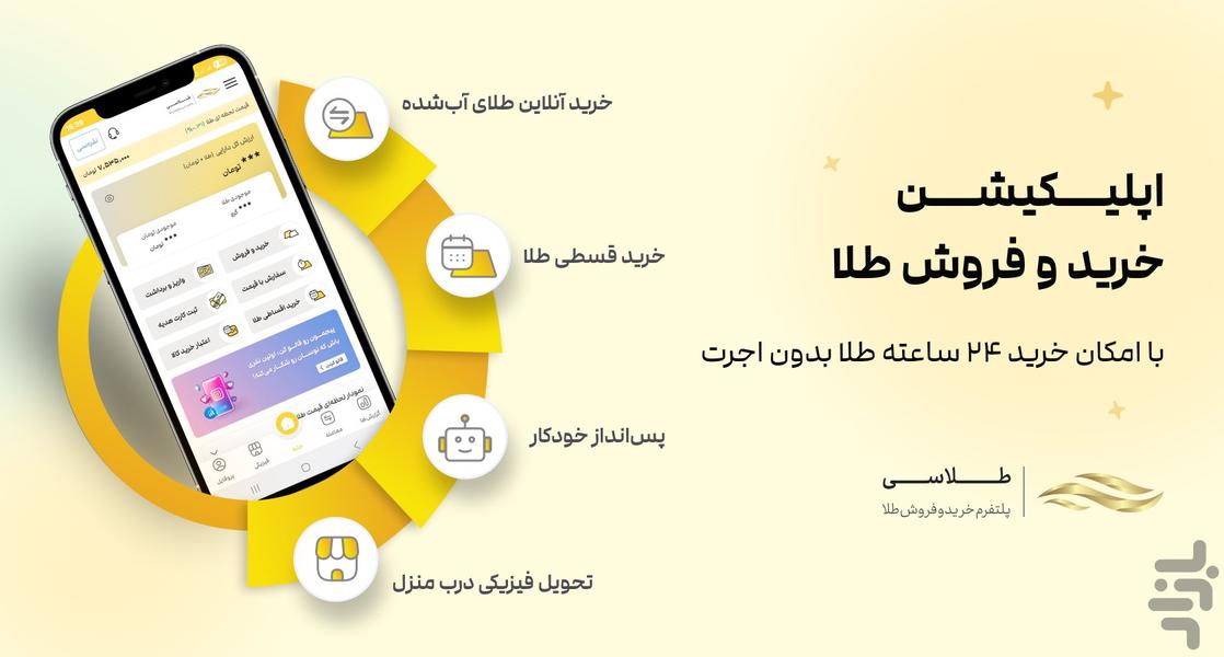 طلاسی - خرید، فروش و قیمت طلا - عکس برنامه موبایلی اندروید