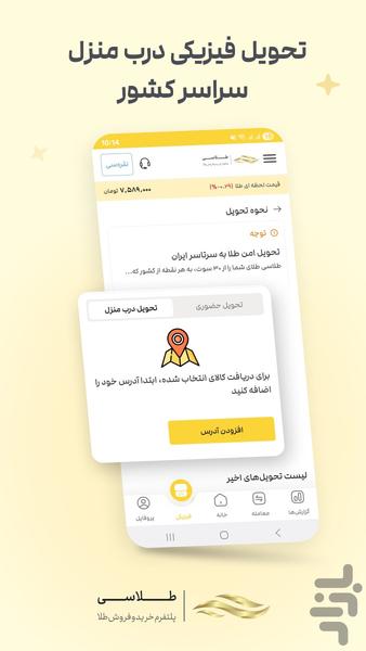 طلاسی - خرید، فروش و قیمت طلا - عکس برنامه موبایلی اندروید