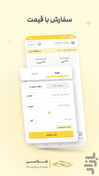 طلاسی | خرید اقساطی و آنلاین طلا - عکس برنامه موبایلی اندروید