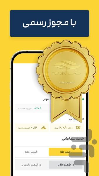 طلاسی - خرید، فروش و قیمت طلا - عکس برنامه موبایلی اندروید