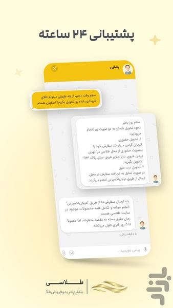 طلاسی | خرید اقساطی و آنلاین طلا - عکس برنامه موبایلی اندروید