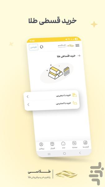طلاسی | خرید اقساطی و آنلاین طلا - عکس برنامه موبایلی اندروید