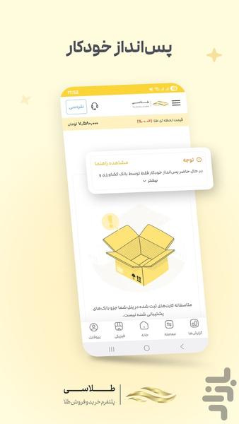 طلاسی | خرید، فروش و قیمت طلا - عکس برنامه موبایلی اندروید