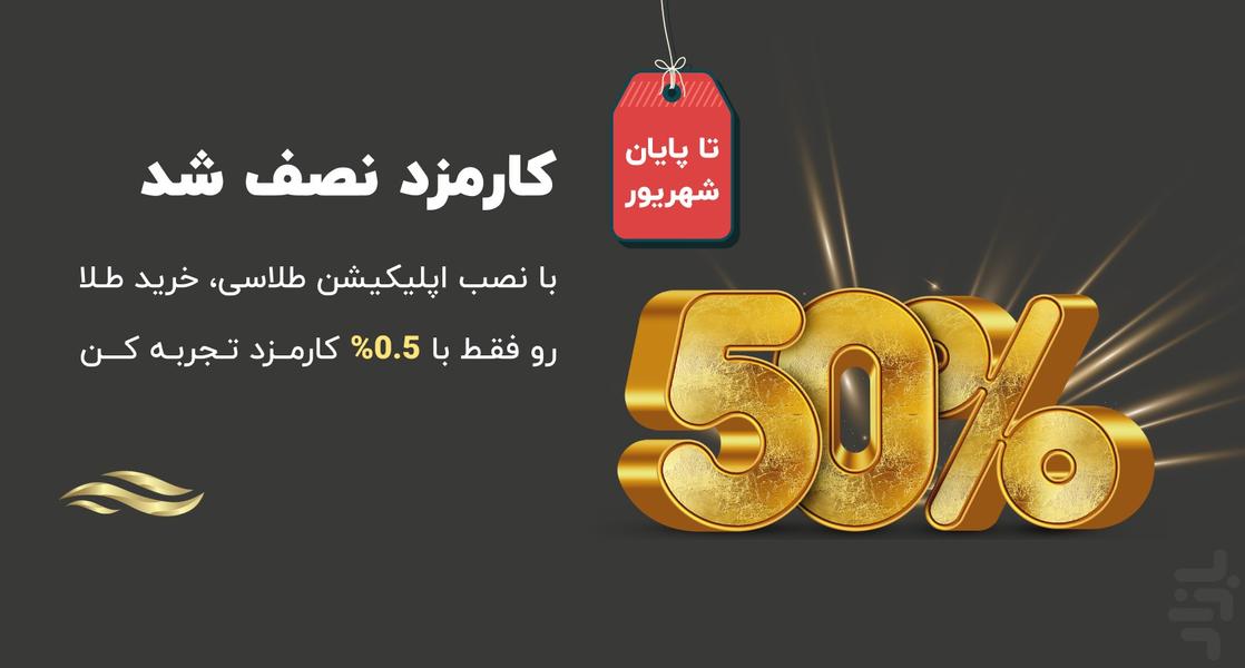 طلاسی - خرید، فروش و قیمت طلا - Image screenshot of android app