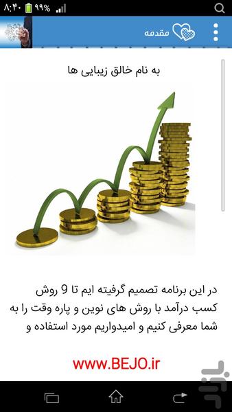 روش های نوین کسب درآمد - عکس برنامه موبایلی اندروید