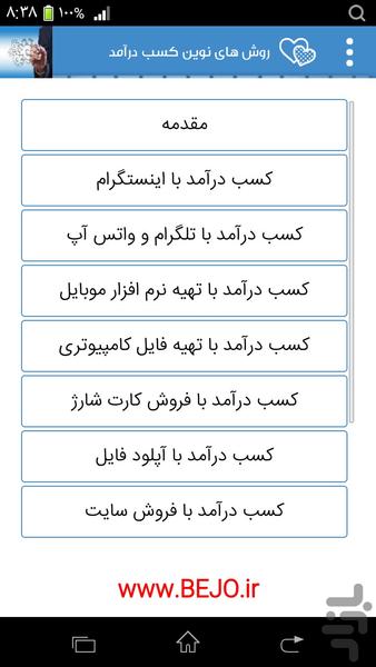روش های نوین کسب درآمد - عکس برنامه موبایلی اندروید
