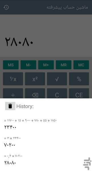 ماشین حساب پیشرفته - Image screenshot of android app