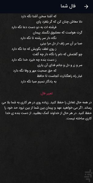 فال حافظ با اثر انگشت - عکس برنامه موبایلی اندروید