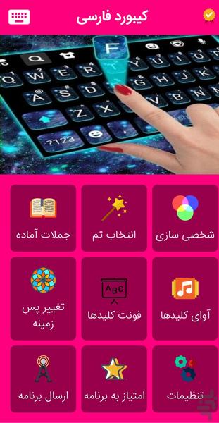 کیبورد فارسی - Image screenshot of android app