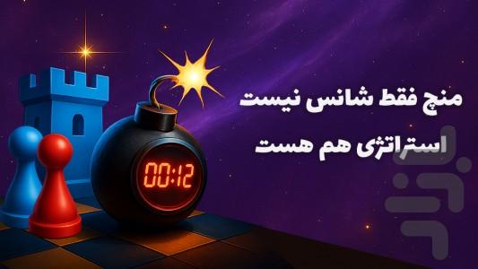 بازی منچ - عکس بازی موبایلی اندروید