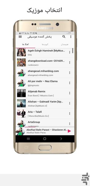 موزیک پلیر - عکس برنامه موبایلی اندروید